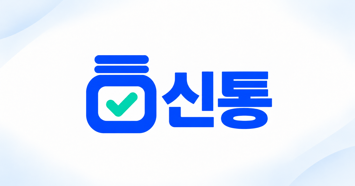 신통 소개 이미지