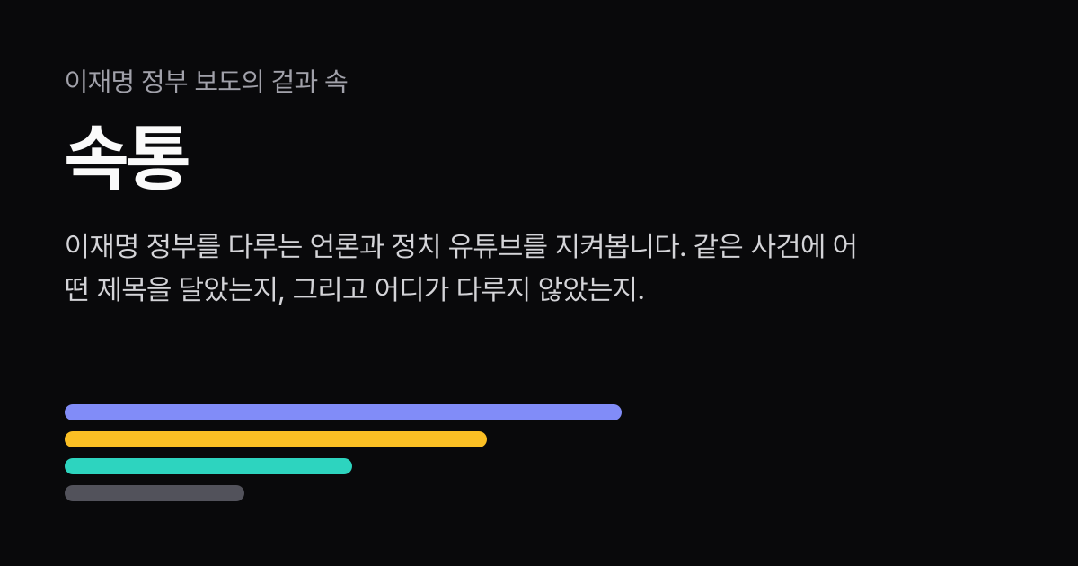 속통 소개 이미지